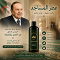 مركز عطر المساجد