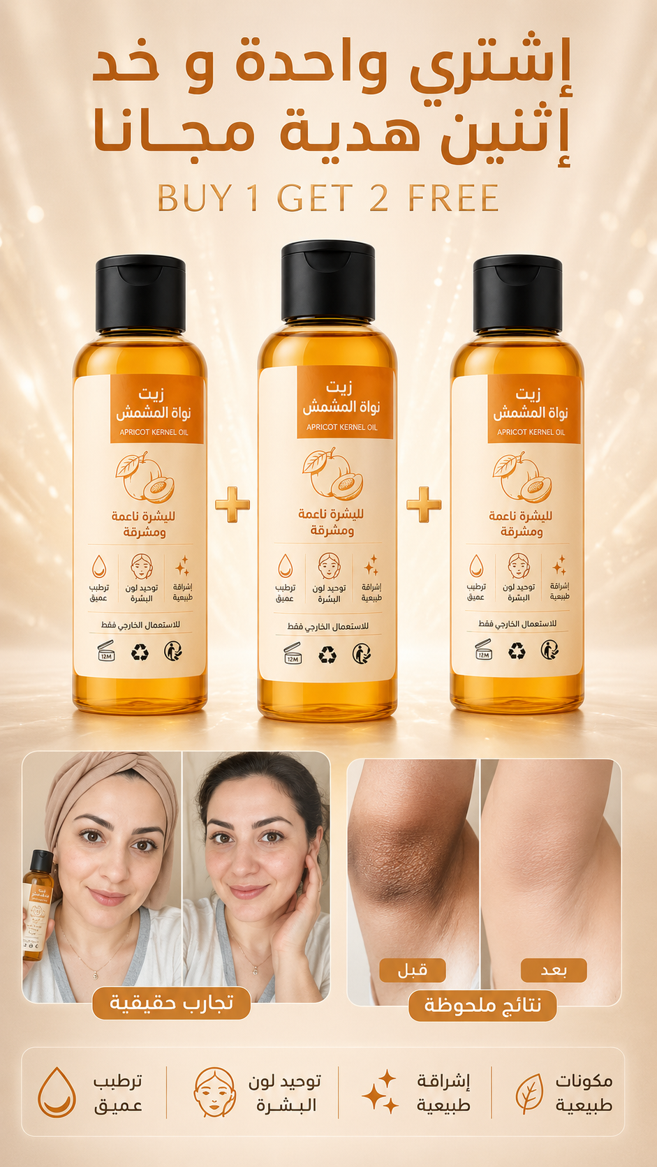 زيت نوات المشمش